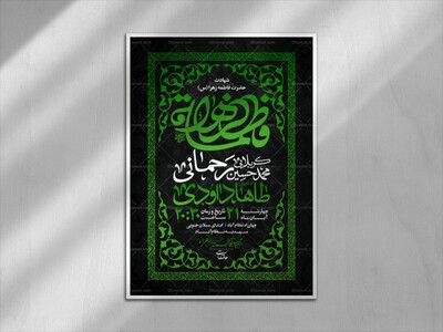 لایه-باز-فاطمیه-_-شهادت-حضرت-زهرا-(س)