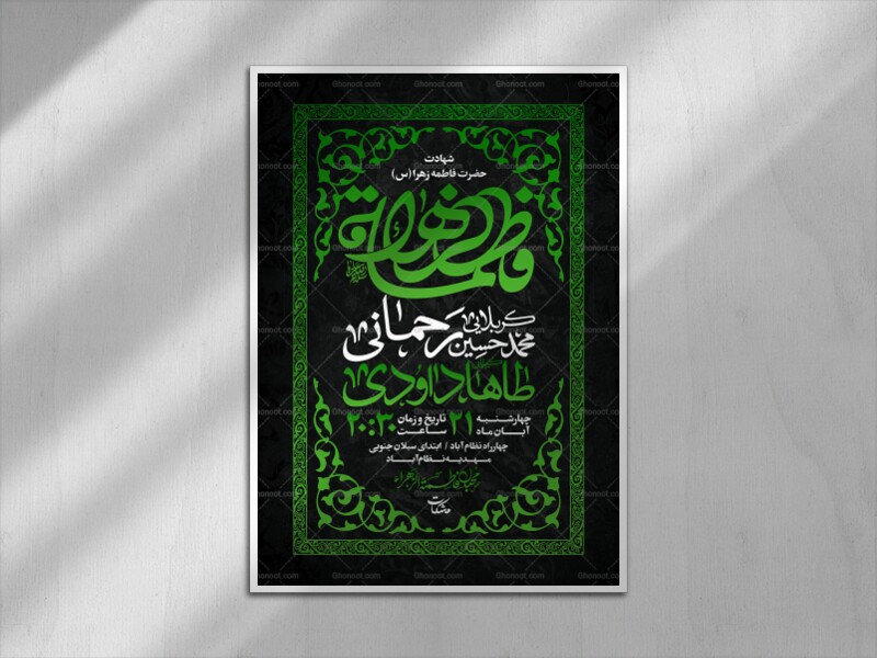 لایه-باز-فاطمیه-_-شهادت-حضرت-زهرا-(س)