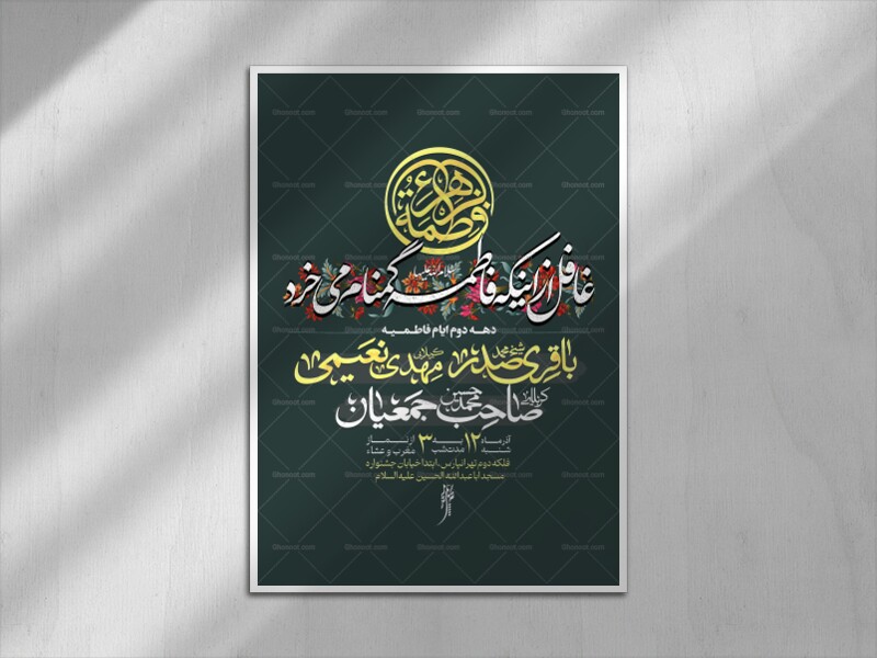 لایه-باز-ویژه-فاطمیه