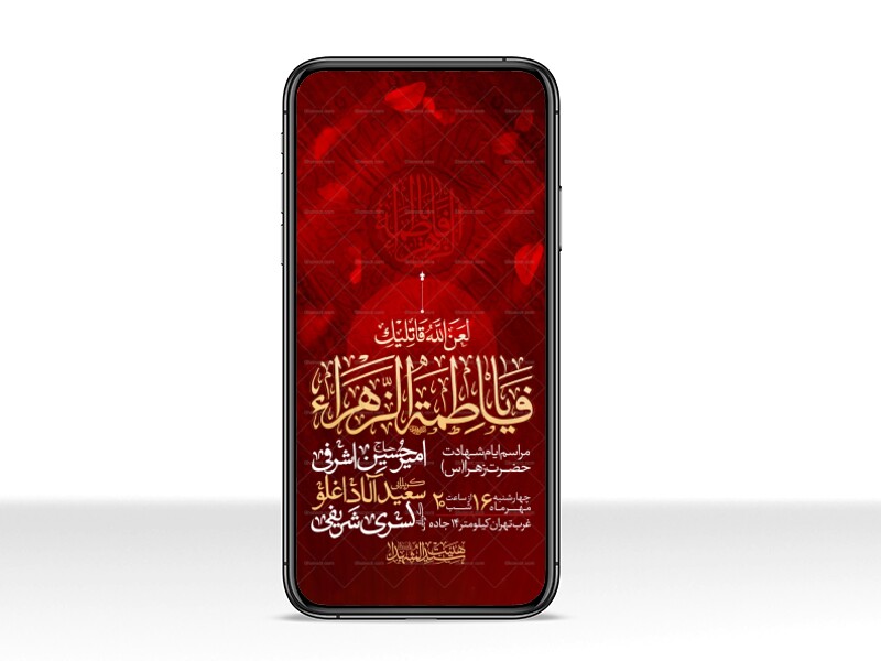 اطلاعیه-استوری-عزاداری-شهادت-حضرت-زهرا-سلام-الله-علیها