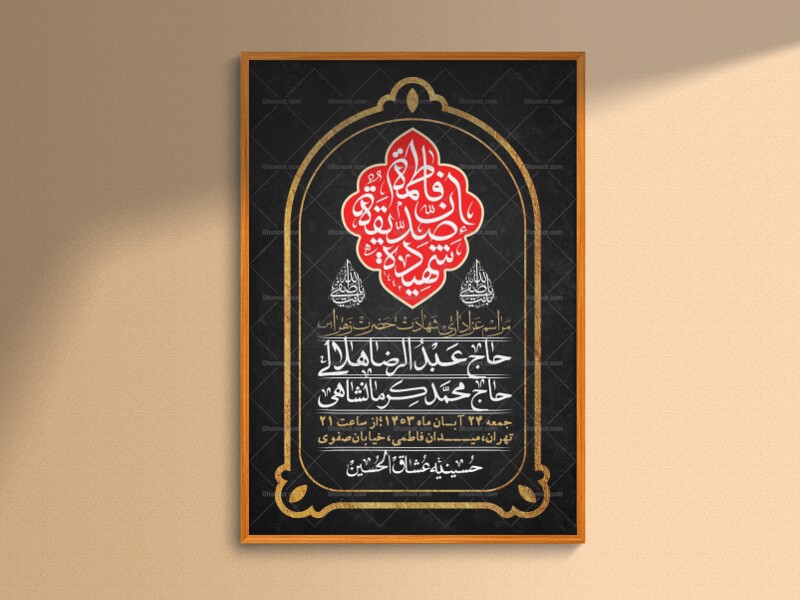 اطلاعیه-لایه-باز-شهادت-حضرت-زهرا-+استوری-شبکه-های-اجتماعی