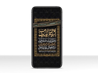 اطلاعیه-استوری-عزاداری-شهادت-حضرت-زهرا-سلام-الله-علیها-