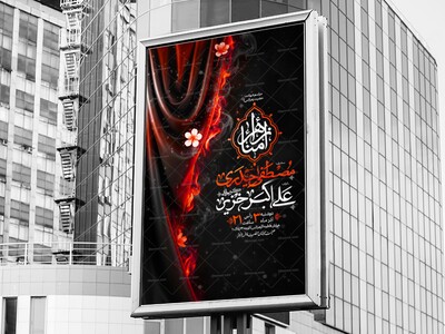 اطلاعیه-ایام-فاطمیه-(چادر-سوخته)