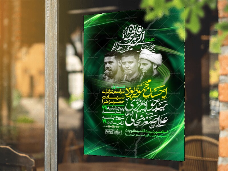 اطلاعیه-شهادت-حضرت-زهراس