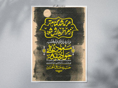 اطلاعیه-لایه-باز-شهادت-حضرت-زهرا-+استوری-شبکه-های-اجتماعی