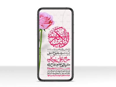 اطلاعیه-استوری-جشن-ولادت-حضرت-زینب-سلام-الله-علیها