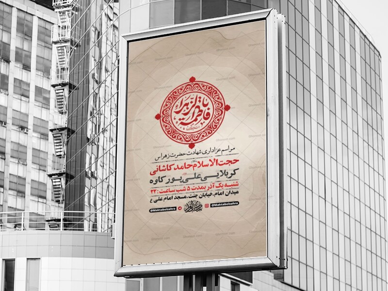 طرح-لایه-باز-عزاداری-دهه-دوم-فاطمیه-+-استوری-