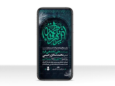 اطلاعیه-استوری-عزاداری-شهادت-حضرت-زهرا-سلام-الله-علیها