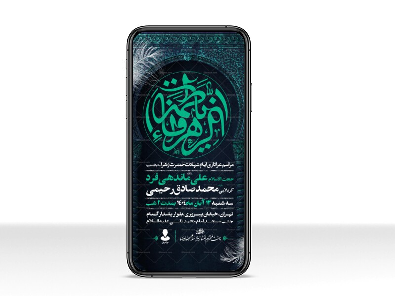 اطلاعیه-استوری-عزاداری-شهادت-حضرت-زهرا-سلام-الله-علیها