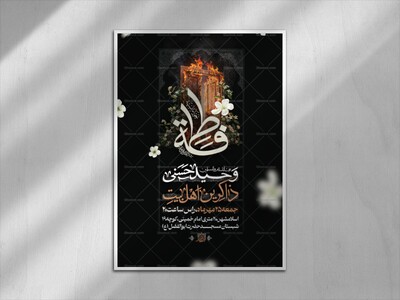 اطلاعیه-فاطمیه