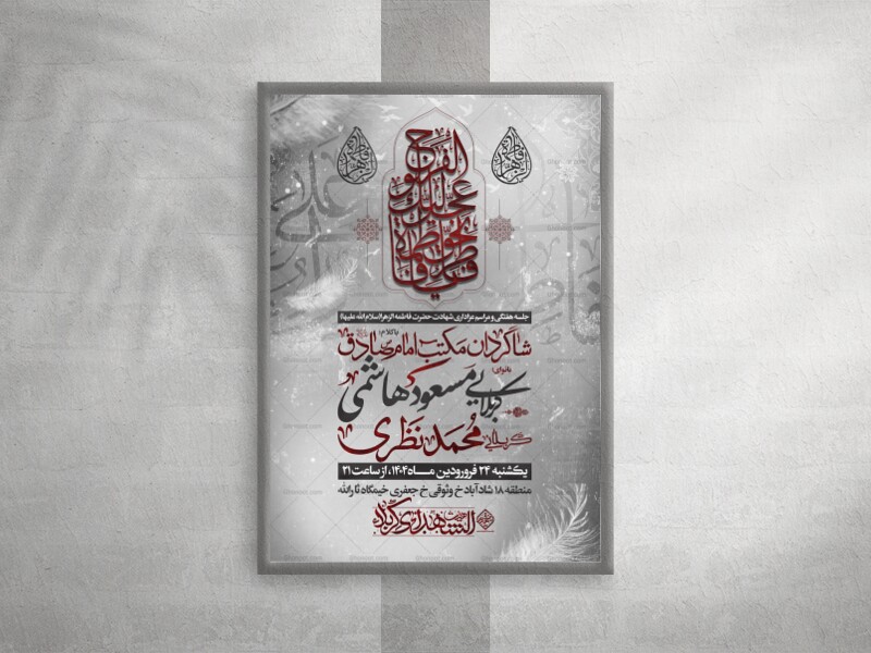 عزاداری-شهادت-حضرت-زهرا(س)-