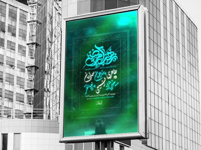 اطلاعیه-و-پوستر-ایام-فاطمیه-و-شهادت-حضرت-فاطمه-زهرا