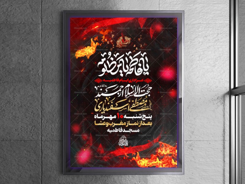 لایه-باز-ایام-فاطمیه