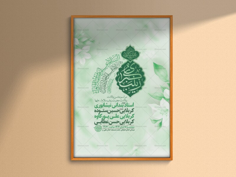 جشن-ولادت-حضرت-زینب-کبری-س-+-استوری