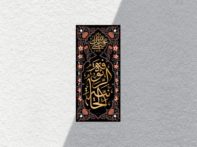 الحانیة-الرئوفه