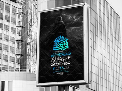 اطلاعیه-امام-زمان-(عج)