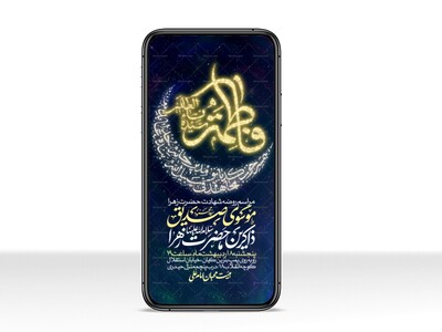 اطلاعیه-استوری-عزاداری-شهادت-حضرت-زهرا-سلام-الله-علیها