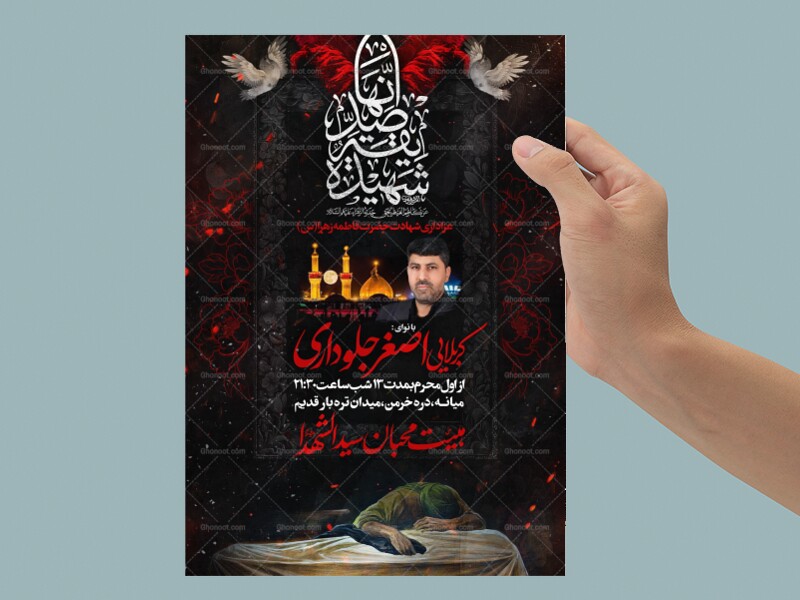 عزاداری-شهادت-حضرت-زهرا(س)-