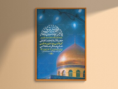 طرح-لایه-باز-ولادت-حضرت-زینب-کبری-س-+-استوری