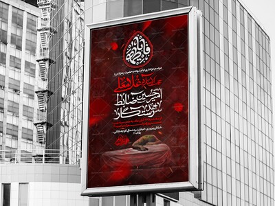 طرح-لایه-باز-ایام-شهادت-حضرت-زهرا(سلام‌الله‌علیها)