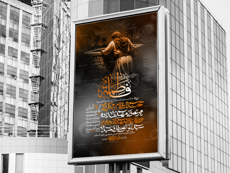 اطلاعیه-لایه-باز-فاطمیه