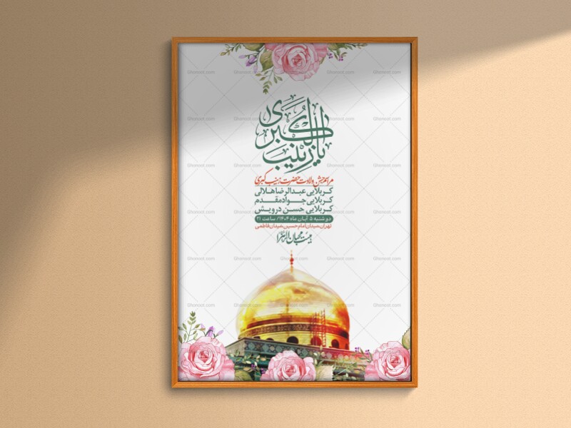 اطلاعیه-لایه-باز-ولادت-حضرت-زینب-س-+-استوری-فضای-مجازی
