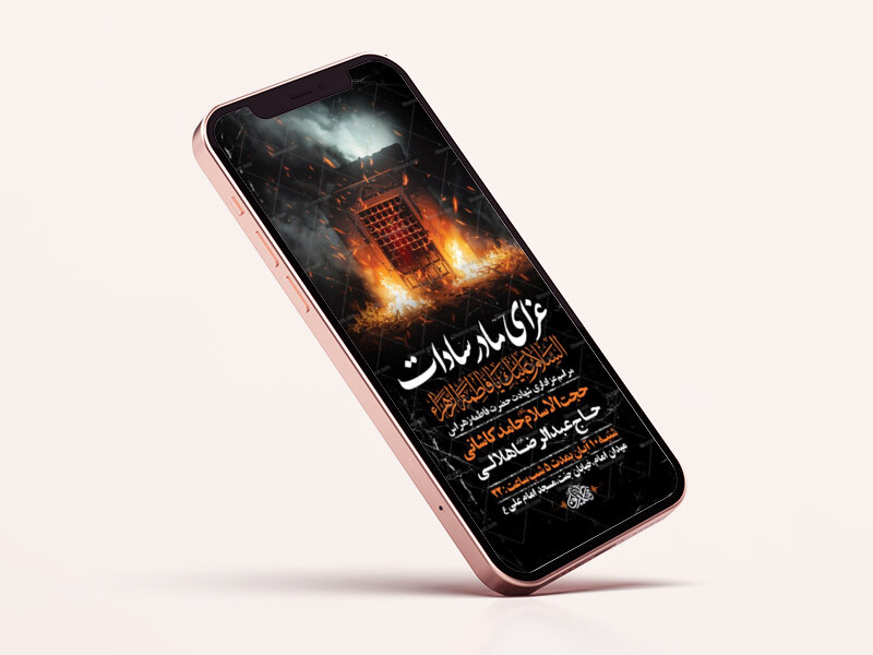 طرح-عزاداری-دهه-اول-فاطمیه