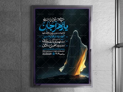 اطلاعیه-عزاداری-شهادت-حضرت-زهرا-سلام-الله-علیها