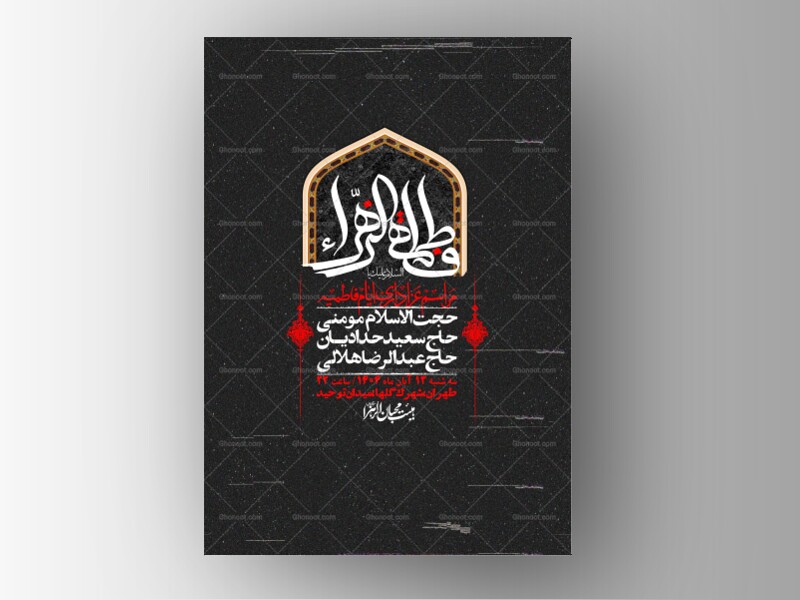 اطلاعیه-لایه-باز-شهادت-حضرت-زهرا-+استوری-شبکه-های-اجتماعی