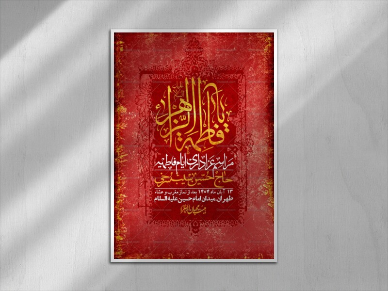 اطلاعیه-لایه-باز-شهادت-حضرت-زهرا-+استوری-شبکه-های-اجتماعی