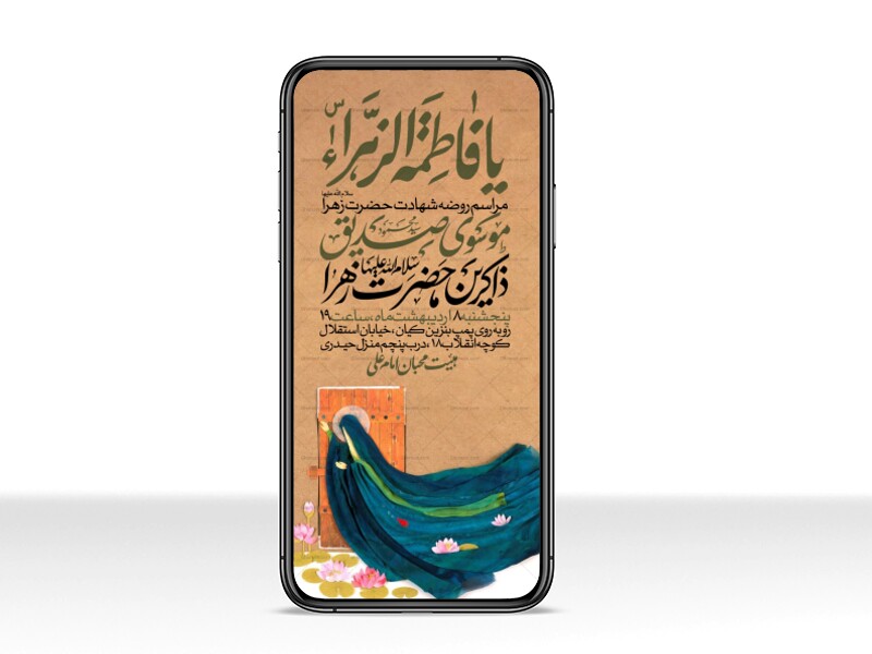 اطلاعیه-استوری-عزاداری-شهادت-حضرت-زهرا-سلام-الله-علیها-