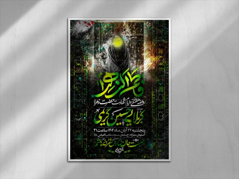 شهادت-حضرت-فاطمه-الزهرا(سلام-الله-علیها)