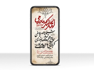 اطلاعیه-استوری-عزاداری-شهادت-حضرت-زهرا-سلام-الله-علیها