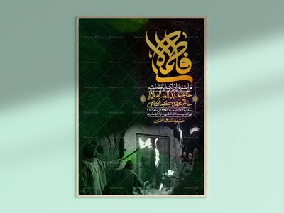 اطلاعیه-لایه-باز-شهادت-حضرت-زهرا-+استوری-شبکه-های-اجتماعی