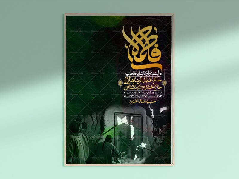 اطلاعیه-لایه-باز-شهادت-حضرت-زهرا-+استوری-شبکه-های-اجتماعی