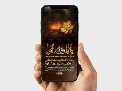 -طرح-لایه-باز-شهادت-حضرت-زهرا-س