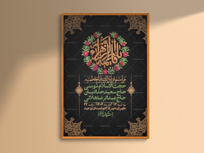 اطلاعیه-لایه-باز-شهادت-حضرت-زهرا-+استوری-شبکه-های-اجتماعی