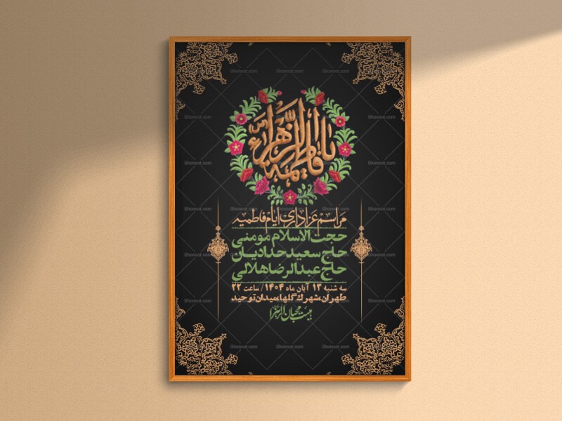 اطلاعیه-لایه-باز-شهادت-حضرت-زهرا-+استوری-شبکه-های-اجتماعی