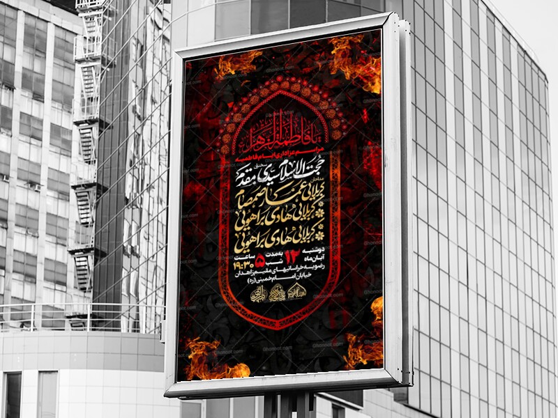 لایه-باز-شهادت-حضرت-زهرا-س