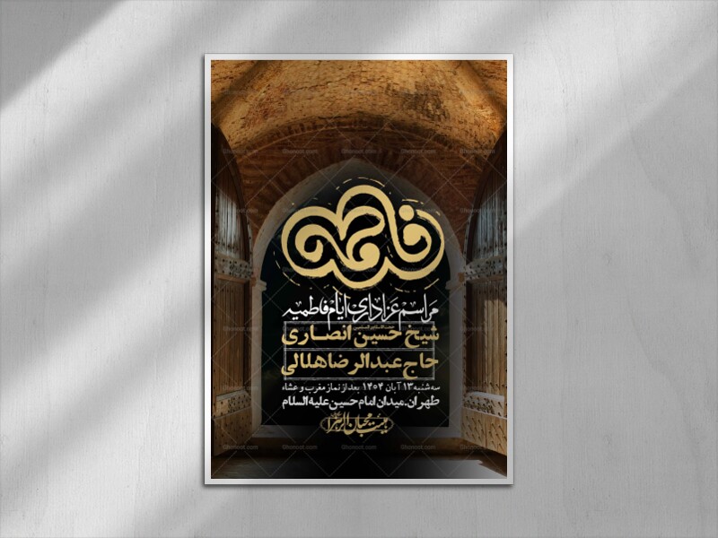 اطلاعیه-لایه-باز-شهادت-حضرت-زهرا-+استوری-شبکه-های-اجتماعی