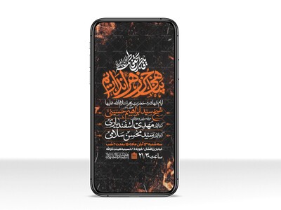 اطلاعیه-استوری-عزاداری-شهادت-حضرت-زهرا-سلام-الله-علیها