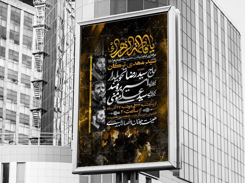 عزاداری-شهادت-حضرت-زهرا(س)