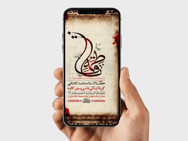 طرح-لایه-باز-عزاداری-دهه-دوم-فاطمیه