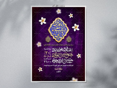 اطلاعیه-لایه-باز-شهادت-حضرت-زهرا-سلام-الله-علیها