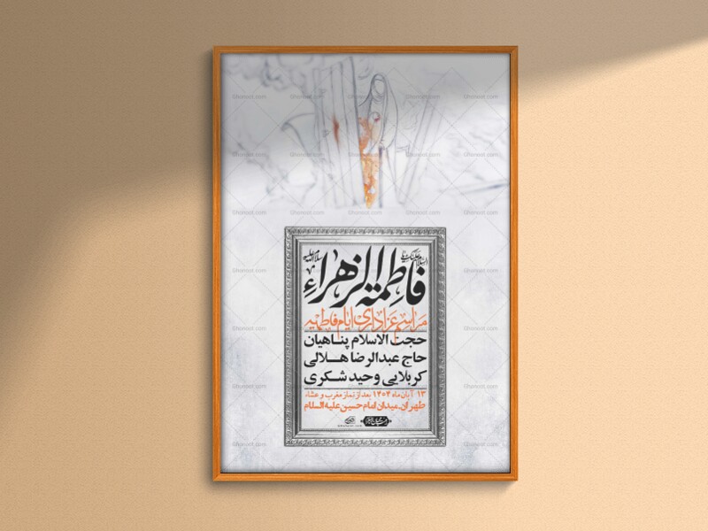 اطلاعیه-لایه-باز-شهادت-حضرت-زهرا-+استوری-شبکه-های-اجتماعی