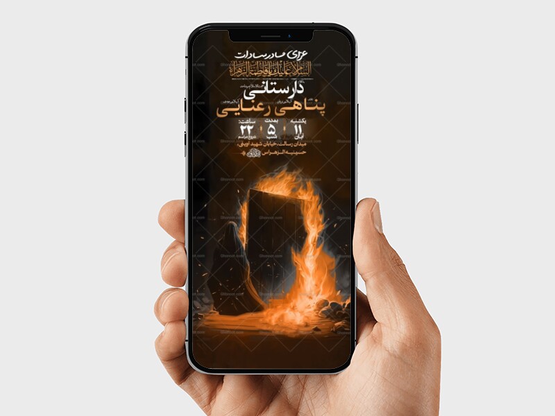 -طرح-لایه-باز-شهادت-حضرت-زهرا-س