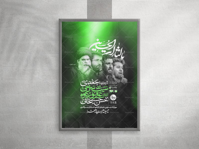 پوستر-محرم-الحرام