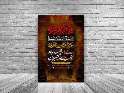 طرح-بنر-لایه-باز-اطلاعیه-هیات-ویژه-ایام-فاطمیه
