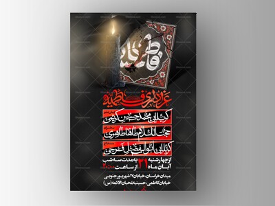 پوستر-لایه-باز-ایام-فاطمیه
