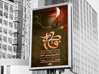 -طرح-عزاداری-دهه-اول-فاطمیه-+-استوری-